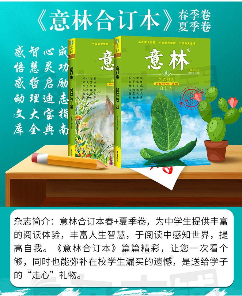 《读者》2022年秋卷合订本 图1