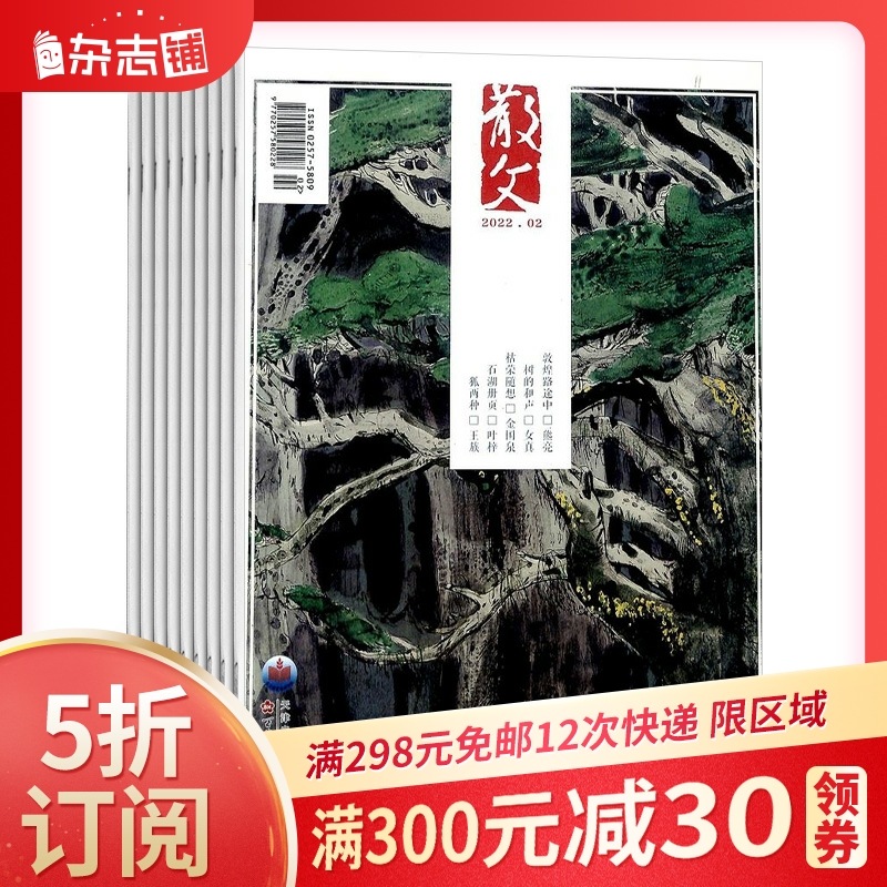 Prose Magazine May, 2022 Order for 1 year total 12 Magazine Shops Year-round Subscription of Chinese Language and Literature Digest Young students' extracurgical reading essay writing literature literacy promotion