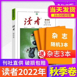 Reader 2021/2022 spring/summer/autumn/winter volume bound book magazine shop junior high school students Chinese composition material extracurricular reading books soul chicken soup youth literature digest journals