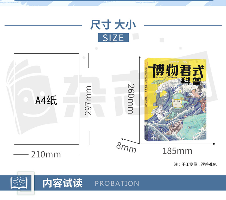 中国国家地理出品 《博物君式科普》 十年博物杂志精选 图3