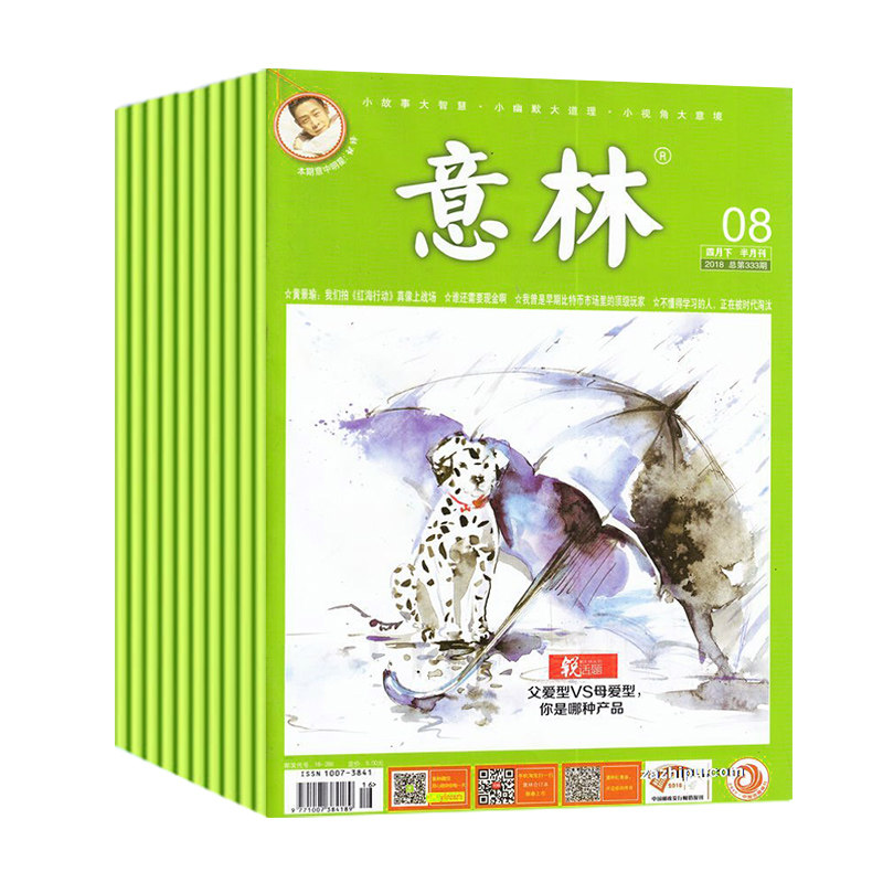 《意林》杂志2018年1-6月期 12本多少钱-什么值得买