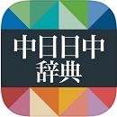 Dacilin Quanxin Mingjie Elementary School Chinese-Japanese Electronic Dictionary Android Apple Phone Win Mac Computer App