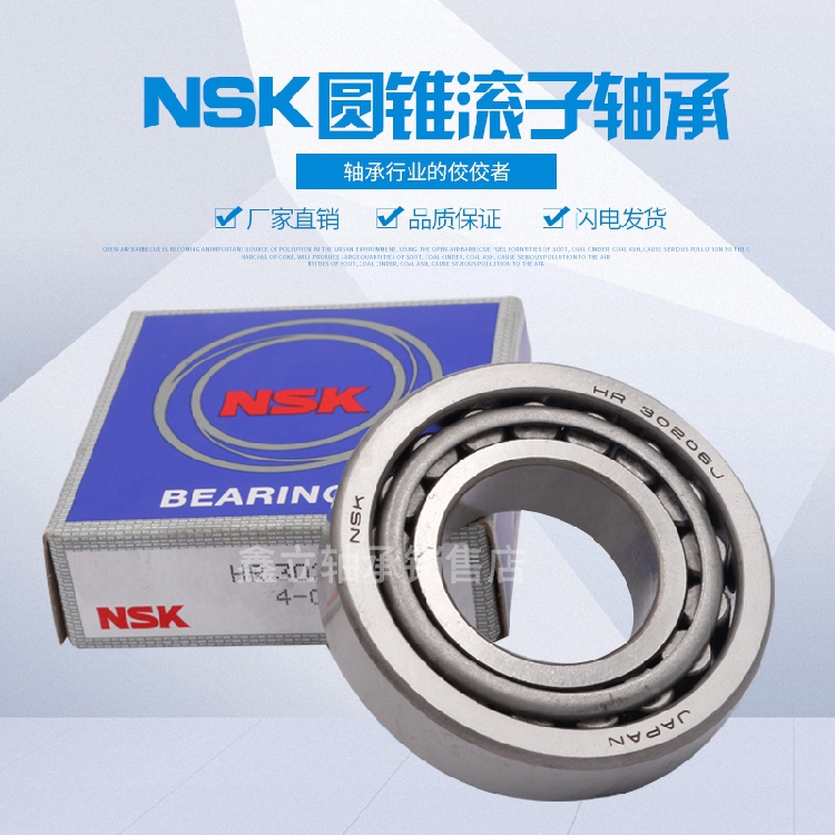 NSK imported tapered roller bearing HR32005XJ 30205 30206 30207 30208J 32010J - Taoba