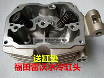 Foton Lovo water-cooled 150 174 175 197 200 210 water-cooled cylinder head cylinder head original Assembly