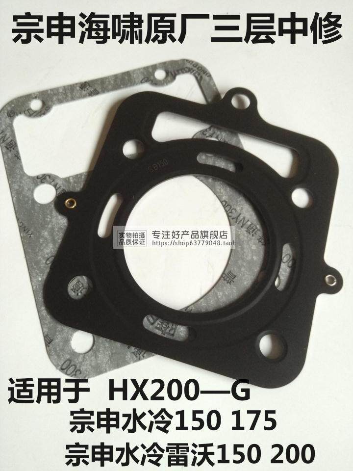 Zongshen engine accessories tsunami 200 upper and lower cylinder gasket ZS150 water-cooled cylinder head gasket 62 cylinder diameter medium repair pad