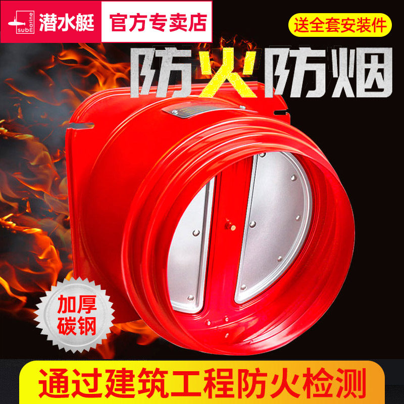 Submarine flue check valve kitchen fire check valve range hood smoke hood smoke prevention treasure high floor smoke exhaust pipe dedicated