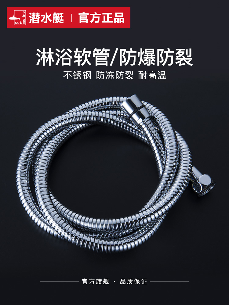 Submarine nozzle Metal hose Rain shower hot and cold spray head tube 304 stainless steel soft connection pipe