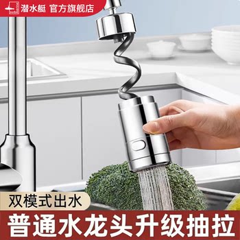 Submarine kitchen faucet extender water outlet dense anti-splash water household universal telescopic magnetic suction pull-out universal