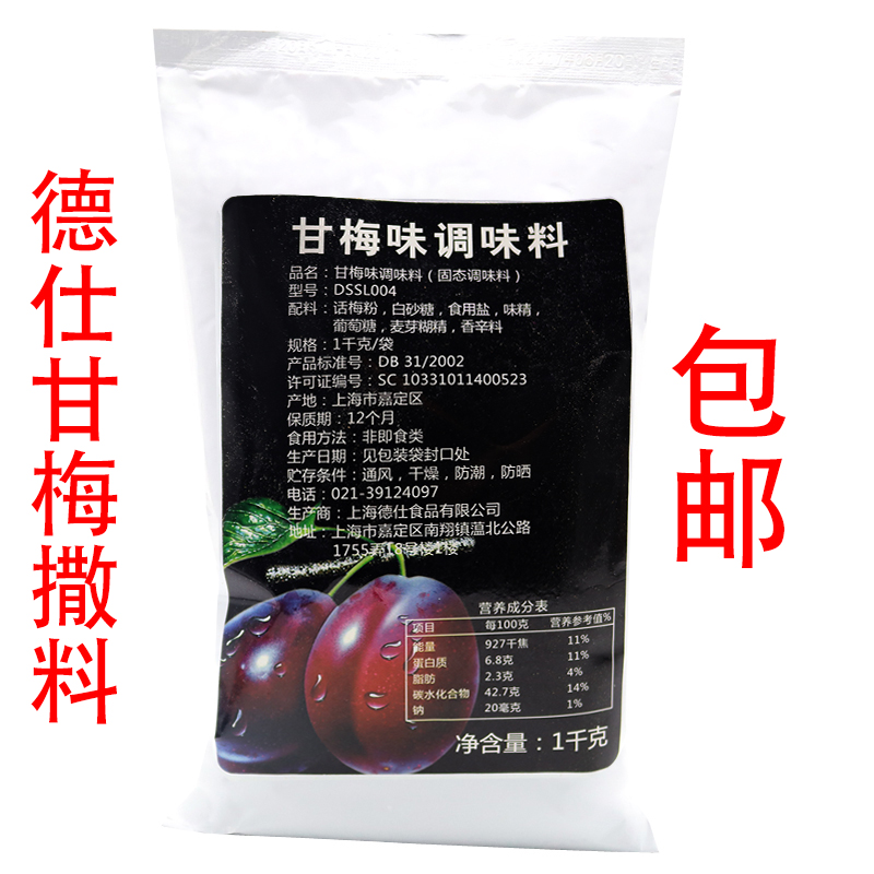 Desshiganmei Taste Sprinked Powder Seasonings Extra-french Fried Chicken Burger Chicken Nuggets of Chicken Nuggets 1 1000gr