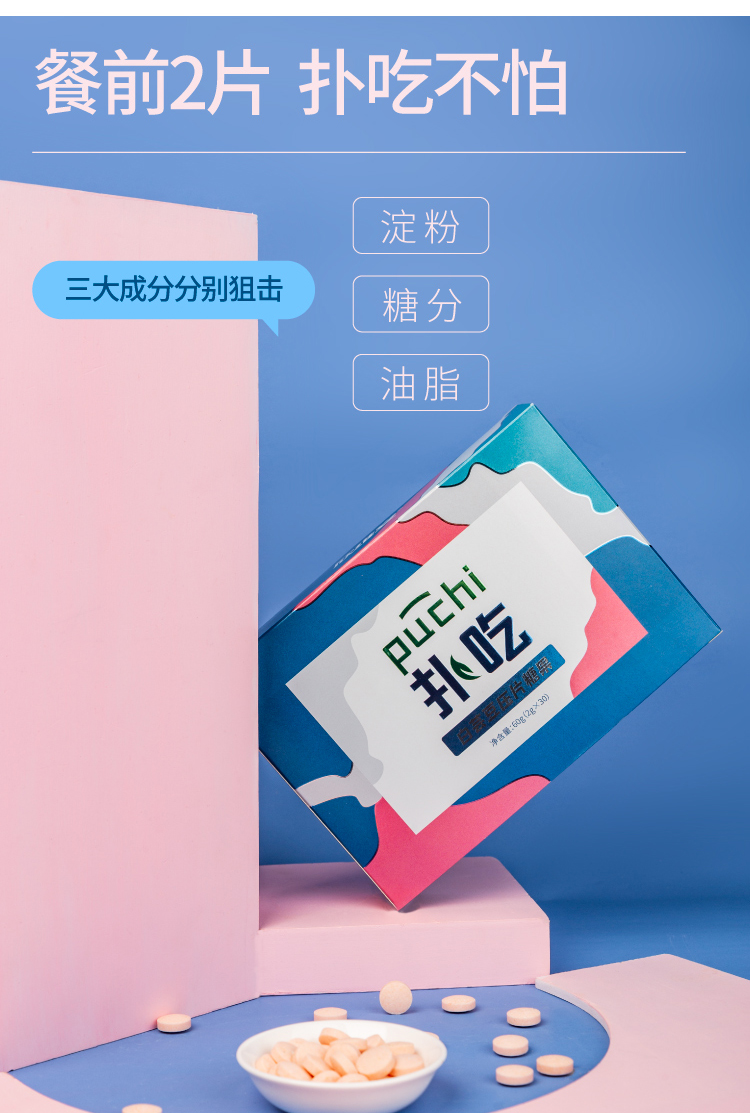 扑吃白芸豆阻断剂酵素控糖