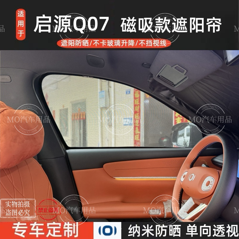 Changan Qiyuan Q07 Special Sunshade Car Magnetic Mesh Anti-Mosquito Side Curtain Sun Protection and Heat Insulation Sunshade Changan Qiyuan Q07 Special Sunshade Car Magnetic Mesh Anti-Mosquito Side Curtain Sun Protection and Heat Insulation Sunshade