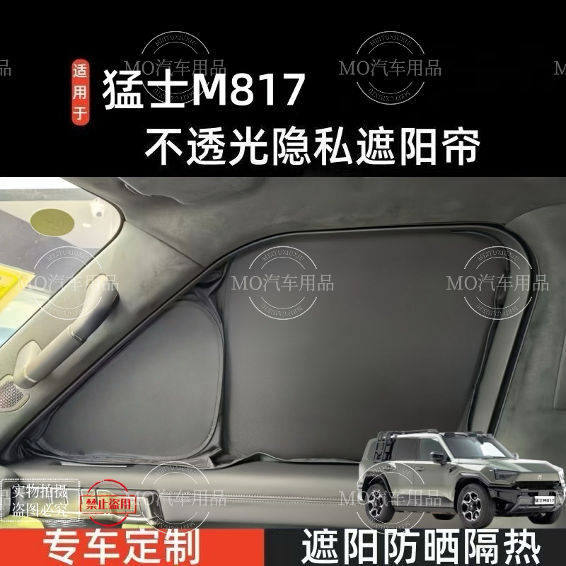 Suitable for Mengshi M817 Front Sunshade Curtain, Sun Protection, Heat Insulation, Privacy, Thickened, for Nap, Camping, Sunshade, Privacy Curtain