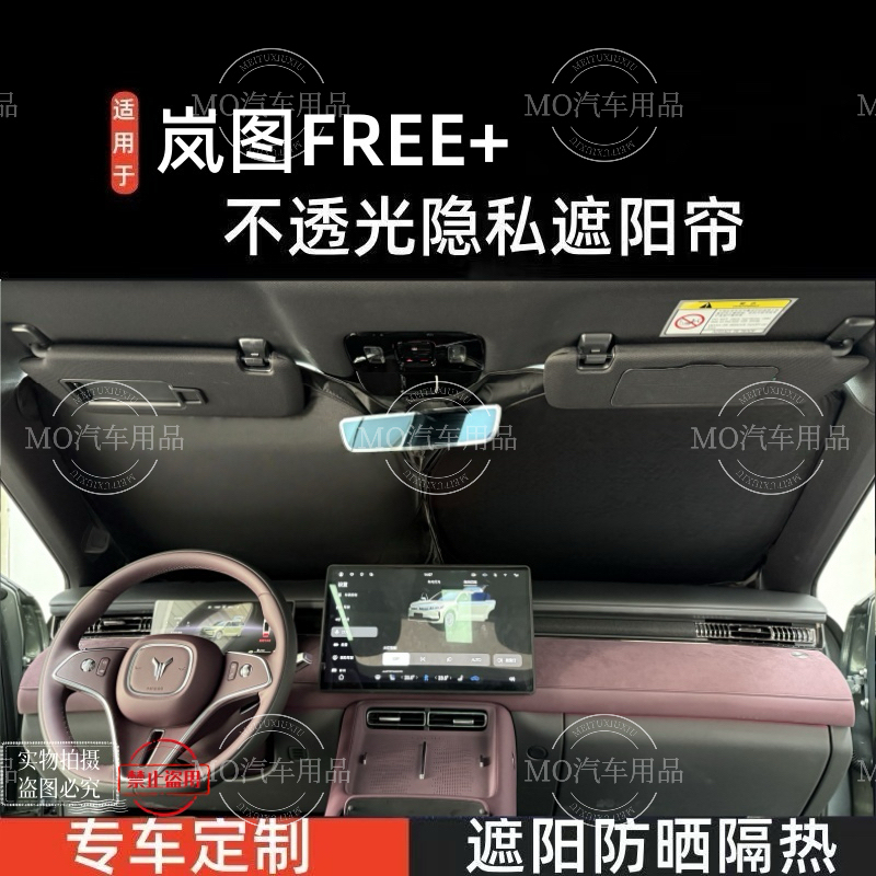Suitable for Lantu Free Front Sunshade Curtain, Sun Protection, Heat Insulation, Privacy, Thickened, for Nap, Camping, Sunshade, Privacy Curtain