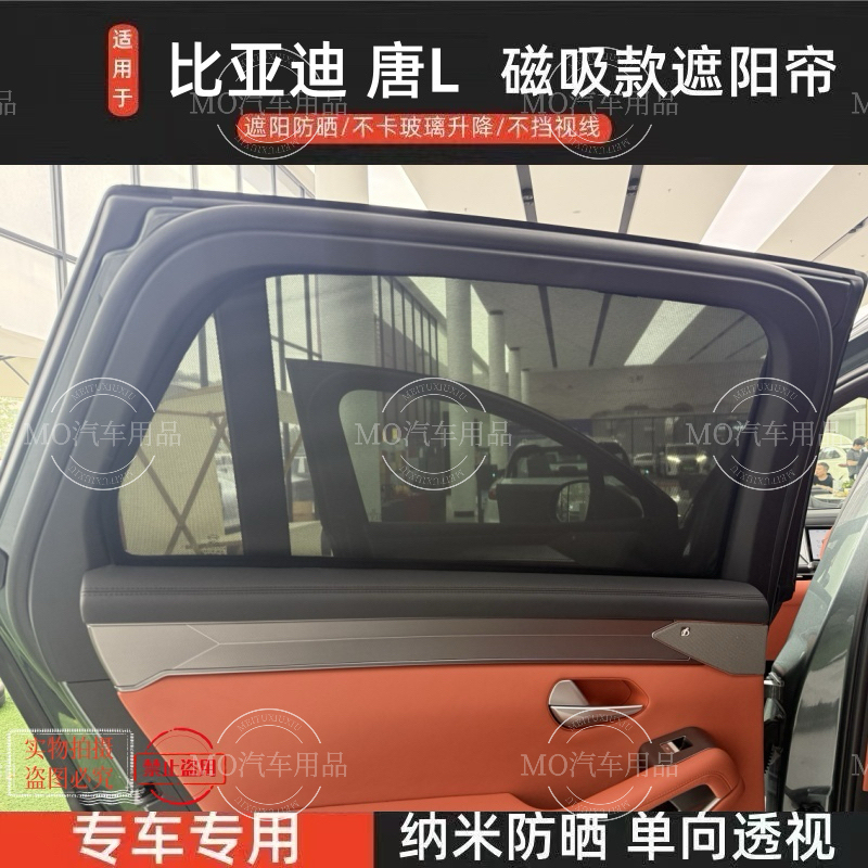 Byd Tang L Special Sunshade Car Magnetic Mesh Anti-Mosquito Side Curtain Sun Protection Heat Insulation Sunshade
