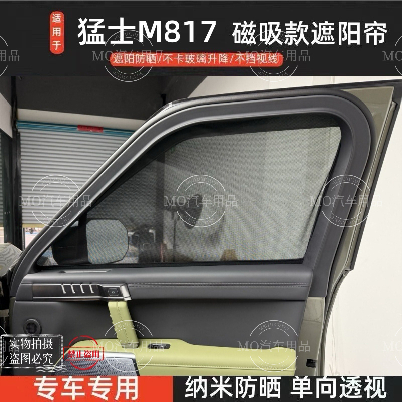 Suitable for Mengshi M817 Special Sunshade Curtain, Car Magnetic Mesh Mosquito-Proof Side Window Curtain, Sun Protection and Heat Insulation Sunshade