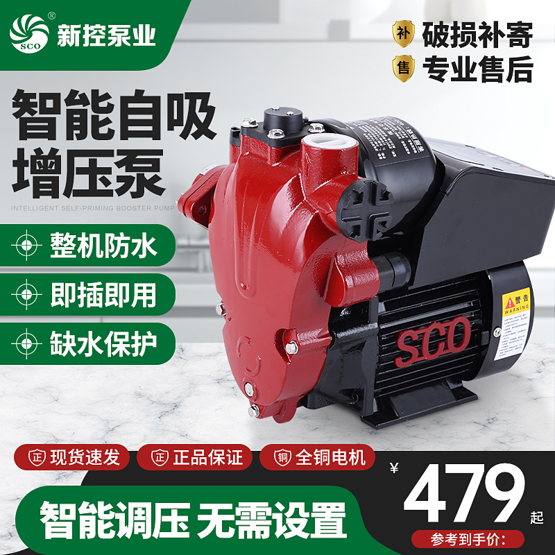 New control water pump fully automatic self-priming booster pump Home pipe tap water suction water pump water tower pressurized pump