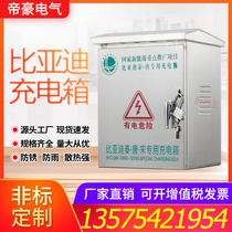 BYD Tang Song Qin Yuan stainless steel charging box New energy vehicle distribution box Charging pile protection box column box