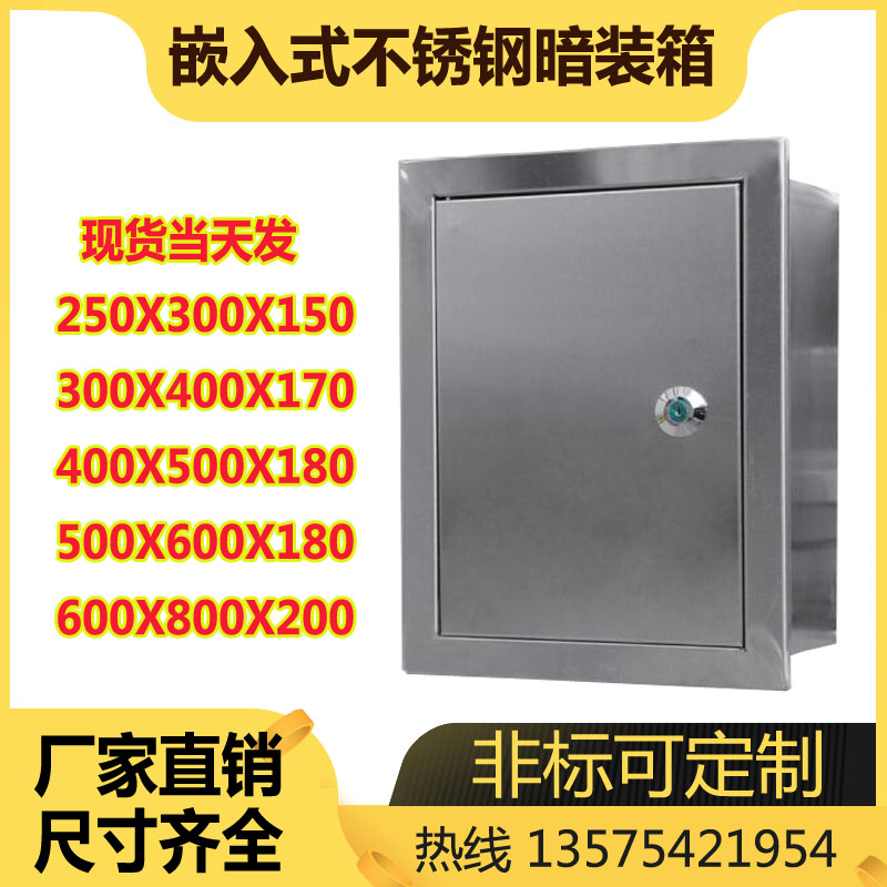 Indoor 304 stainless steel distribution box embedded control box inlaid electrical control box 300400