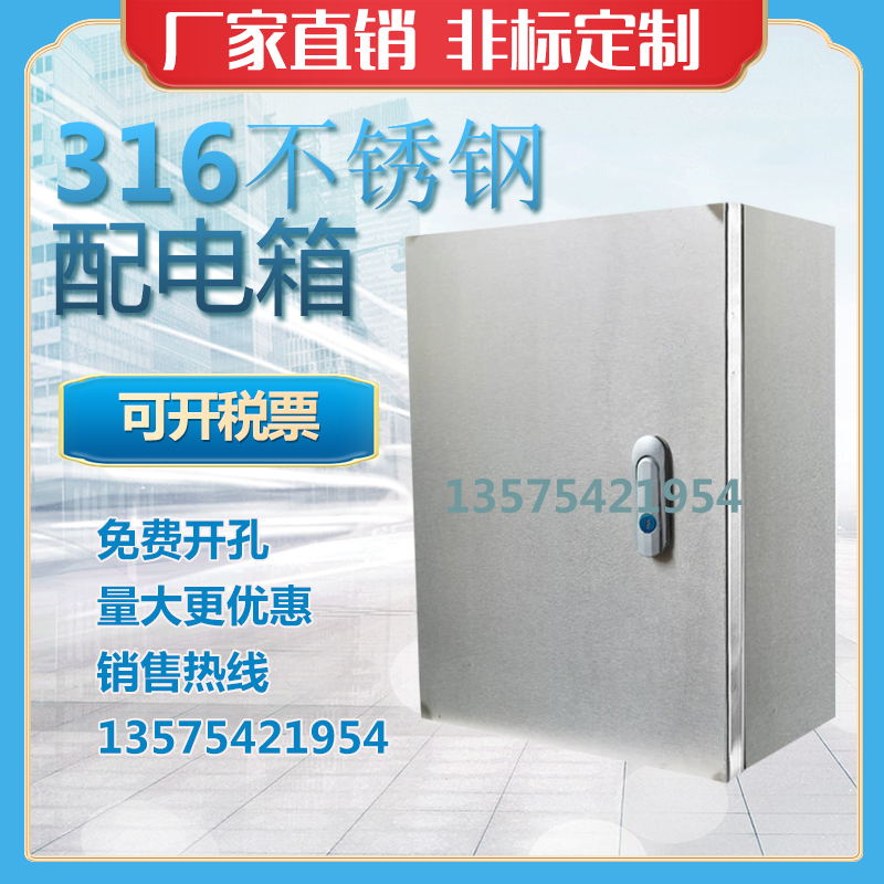 316L stainless steel distribution box electric cabinet control box electric cabinet box electric box control cabinet electric box customization