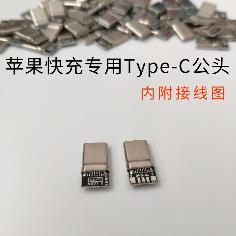 Apple PD fast - charging type - c fast charging plug diy customized manual suitable