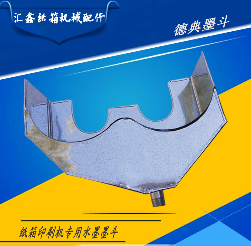 Carton packaging machinery equipment accessories ink printing slotting machine ink fountain ink tank ink tank white iron material can be customized