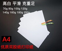 A4 Double adhesive paper High white 70g80g100g120g140g160g180g250g Form promotional paper