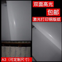 Laser printing copper version paper A3 Double face high light copper version paper book cover paper illustrator Book paper hanging calendar paper