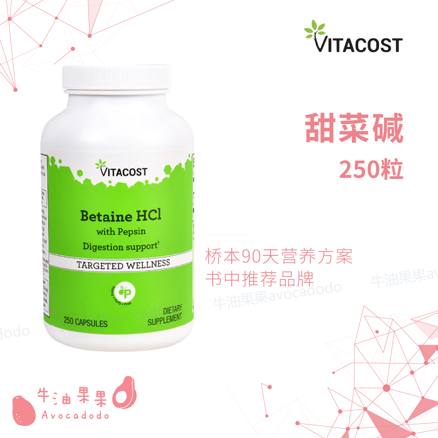 vitacost beet pepsin digestive enzyme 250 grains of gastric acid American avocado fruit Hashimoto