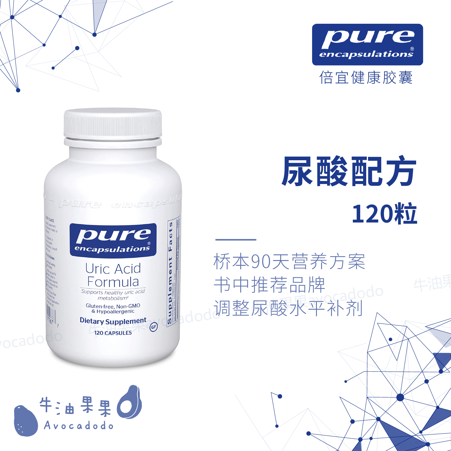 Uric acid regulation formula beiyi pure encapsulations uric acid120 avocado fruit