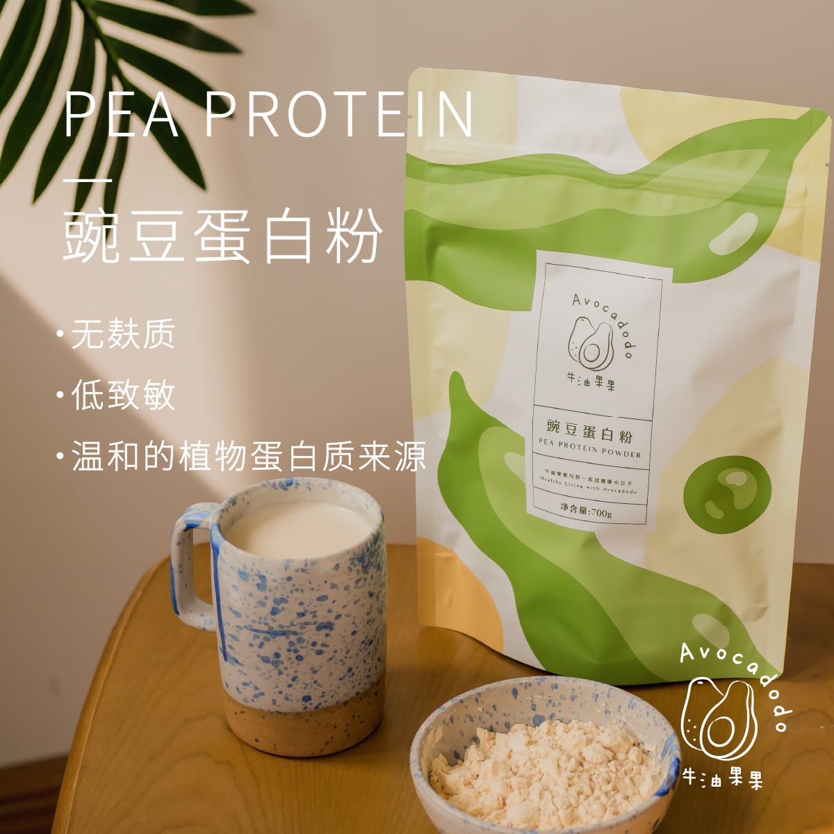 Butter Fruits Avocadodo Pea Protein Powder Add Xylitol 700g Plant Protein Powder Lactation Period