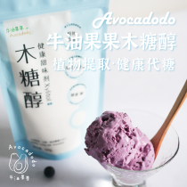 Xylitol Avocadodo Avocado Fruit Hashimoto Sugar Substitute 500g Sucrose-free Low GI sweetener Diabetes