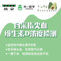 Self-picking fingertip blood vitamin D concentration detection of autoimmune growth and development