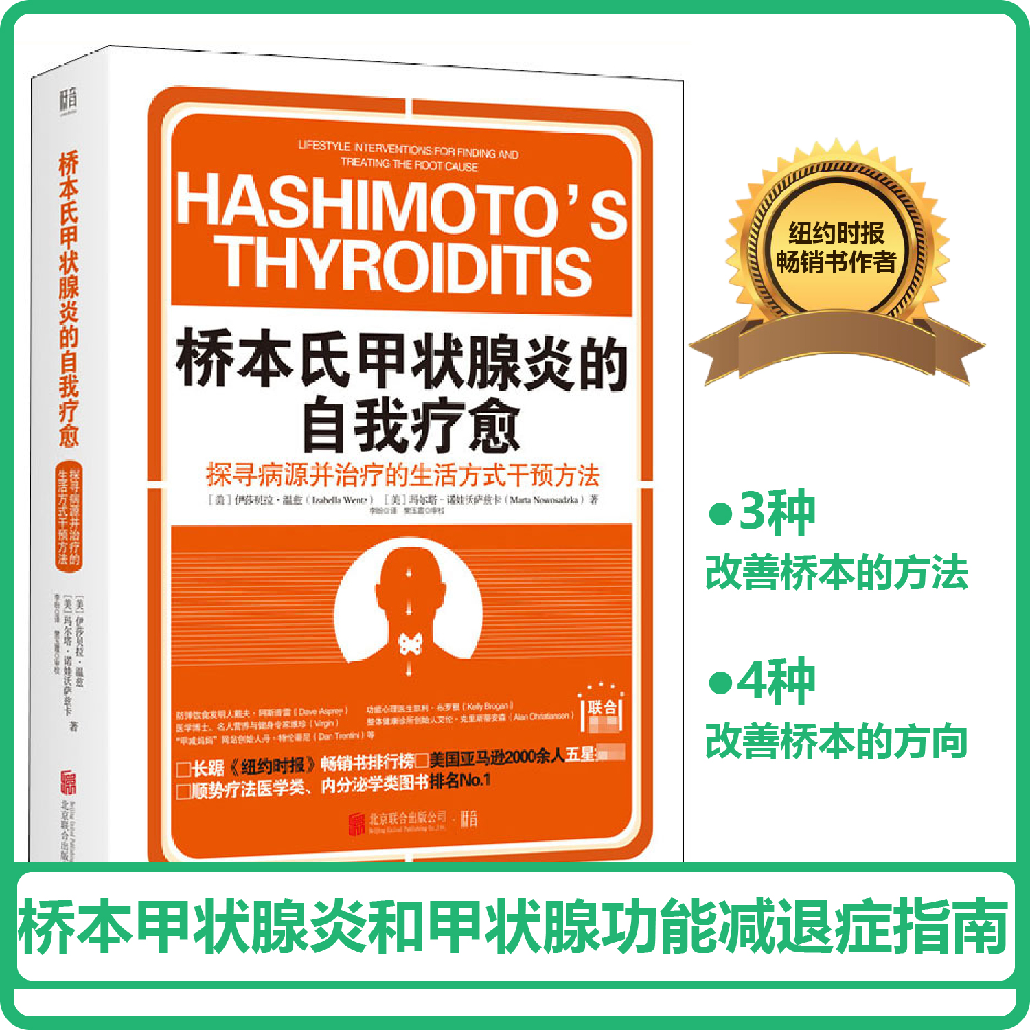 Self-healing of Hashimoto's thyroiditis Dr. Isabella Winds First book Disease root Chinese