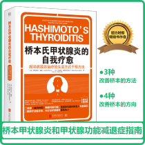 Hashimotos thyroiditis self-healing Dr. Isabella Wenzis first book on the root of the disease Chinese