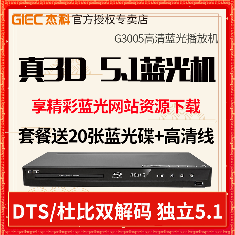 GIEC Jeko BDP-G3005 3d Blu-ray Blue Inserts 5 1 Channel Meeting to Noodle Business Publicity