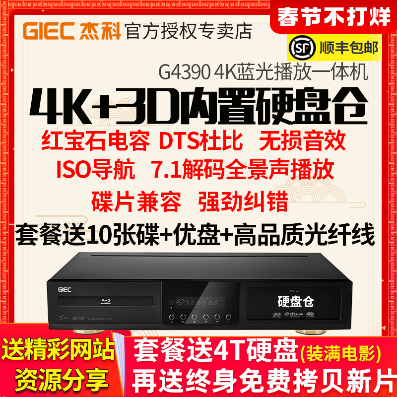 GIEC BDP-G4390 4K3d Blu-ray dvd Player HD HDD Player 5.1