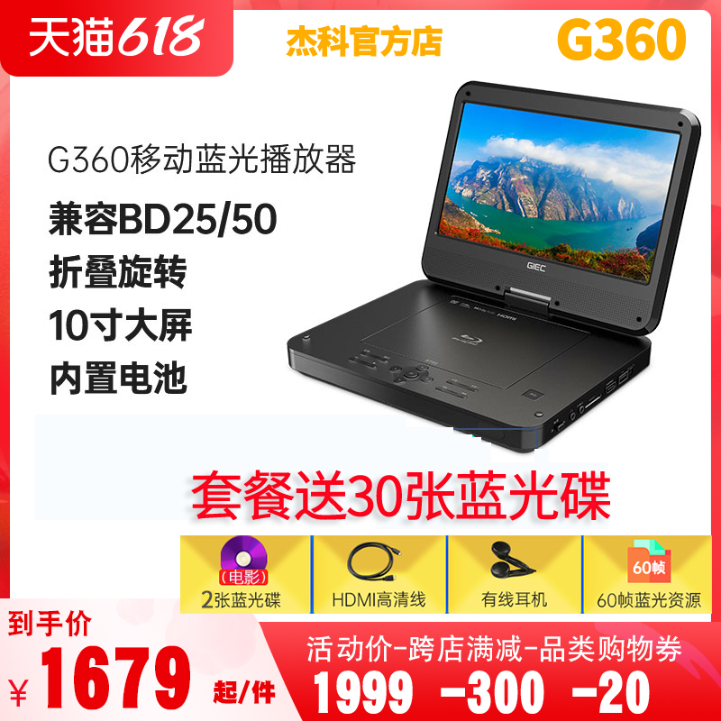 GIEC Jeko BDP-G360 Blu-ray Mobile DVD player high-definition home integrated portable optical machine vcd