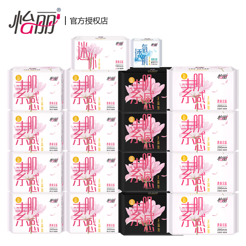 怡丽无添加棉柔纤巧卫生巾女日夜用舒适姨妈巾整箱组合装