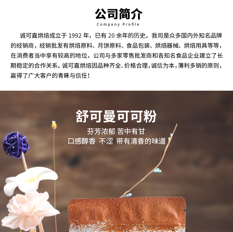 【舒可曼】烘焙原料可可粉100g