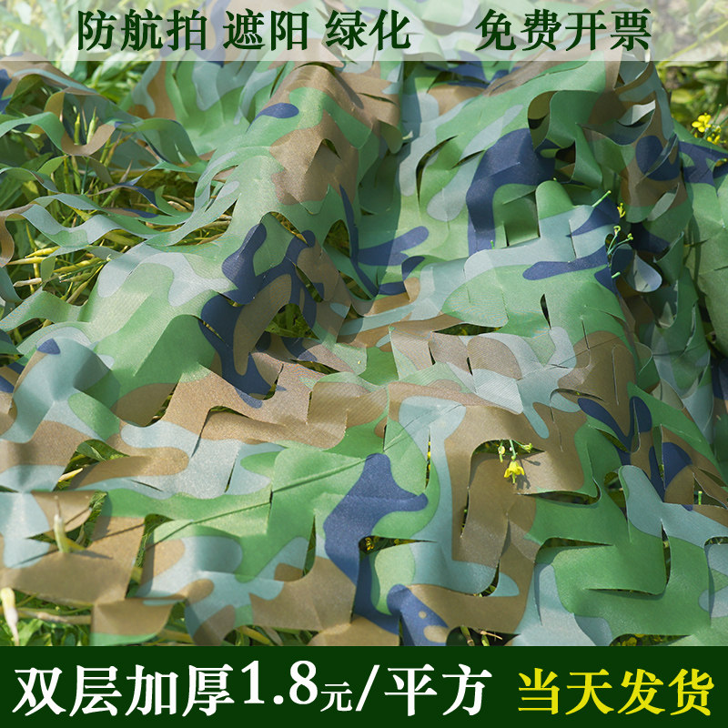 Anti-aerial photography camouflage net camouflage net sunshade shade sunscreen greening green decorative camouflage mesh outdoor