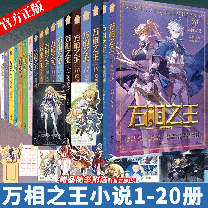 🔥【正版现货】万相之王1-20册合集，天蚕土豆带你穿越奇幻世界！📚-玄幻-淘宝百科网