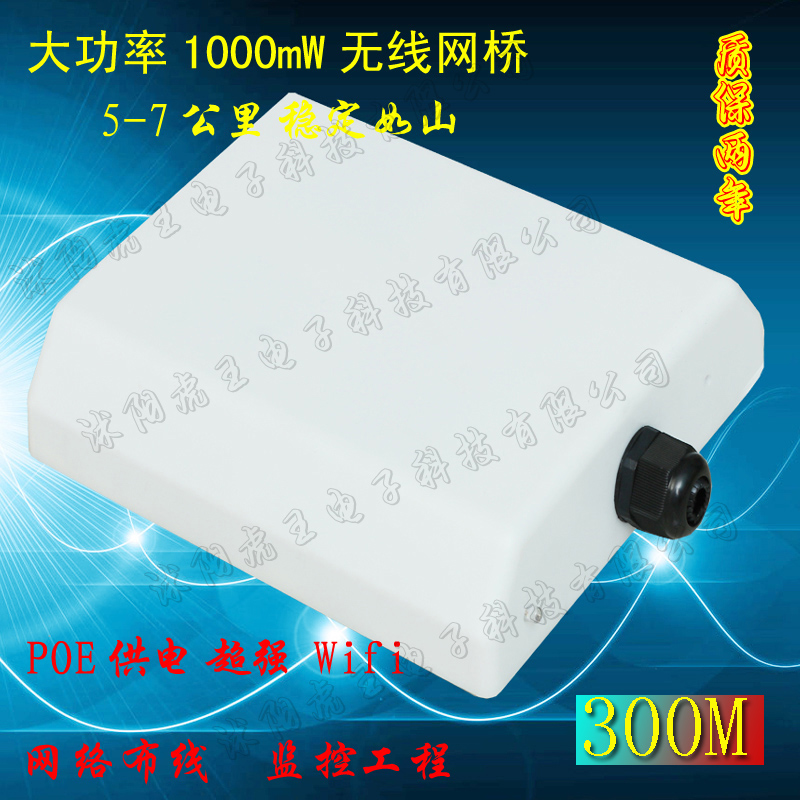 Wireless bridge 300M 7km 1000mw high-power outdoor AP client dual-polarized antenna ultra-long distance