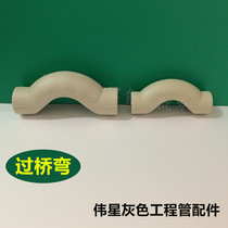 Weixing gray PPR cold and hot water engineering pipe series accessories PPR bridge bend D20-40 full