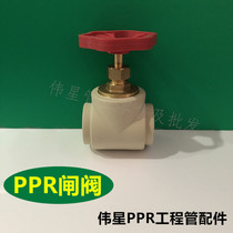 Weixing gray PPR gate valve 20 4 points 25 6 points 32 1 inch globe valve PPR ball valve PPR gate valve