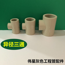 Weixing gray PPR hot and cold melt water pipe reducing tee unequal by tee size tee 20-75