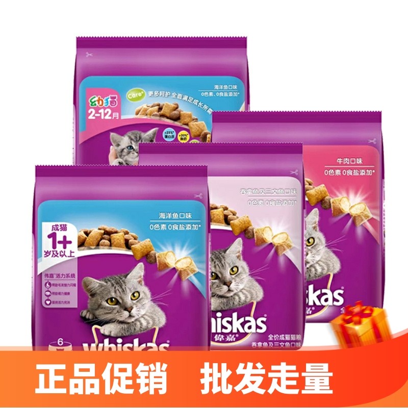 海洋鱼味伟嘉猫粮试吃装,营养又美味! 🐟💖-猫全价膨化粮-淘宝好物网