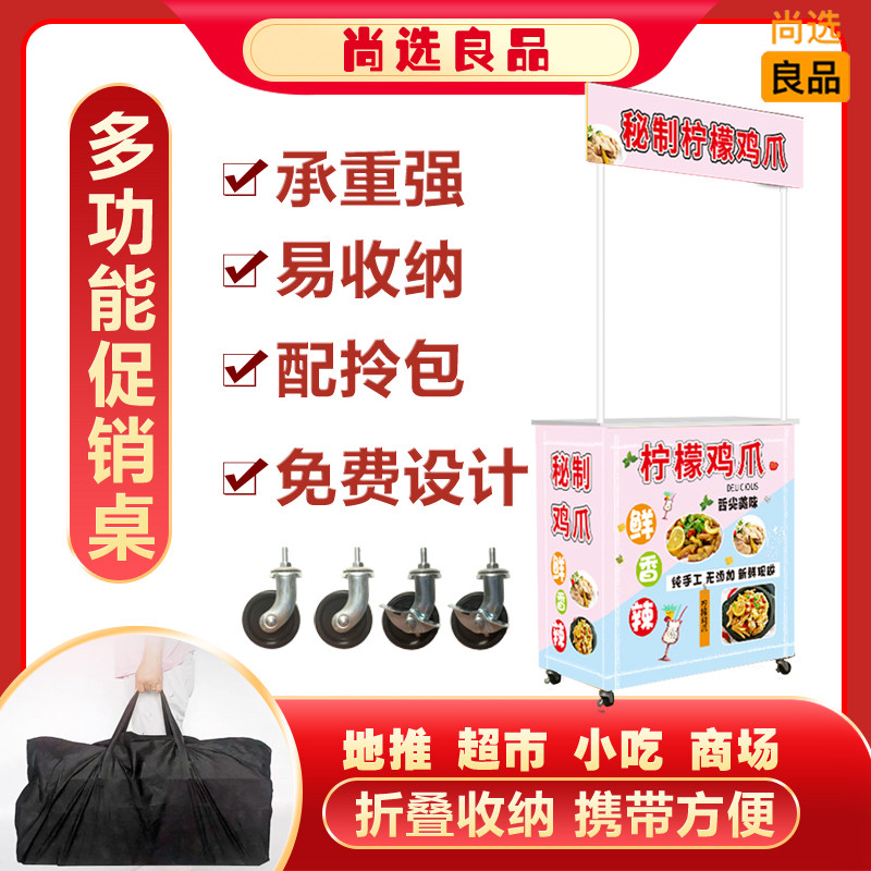 Chicken feet, chicken feet, chicken, duck, Lo-flavored stalls, push the folding school entrance portable night market rack table trolley