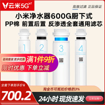 Xiaomi water purifier filter element 600g kitchen under type pp cotton front rear activated carbon reverse osmosis 1234 Universal set