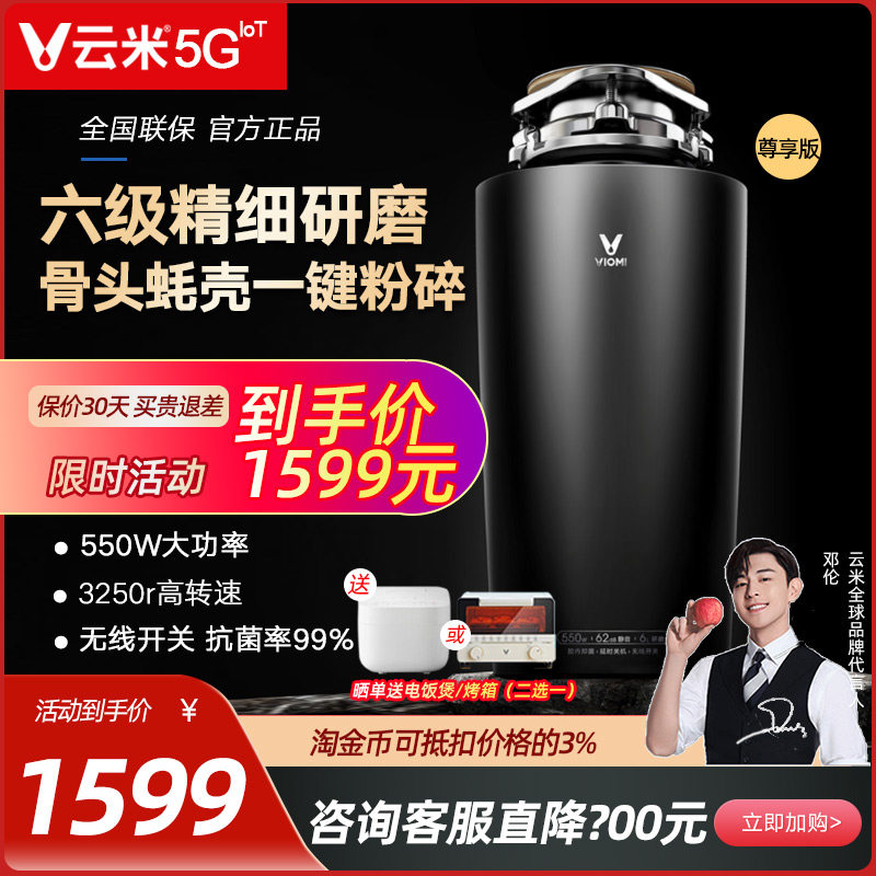 VIOMI Yunmi household kitchen sink garbage disposer premium version shredder sewer churning machine