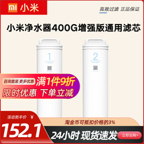 Xiaomi water purifier filter element 400g enhanced version 1 composite three-in-one No. 2 400GRO reverse osmosis universal filter element